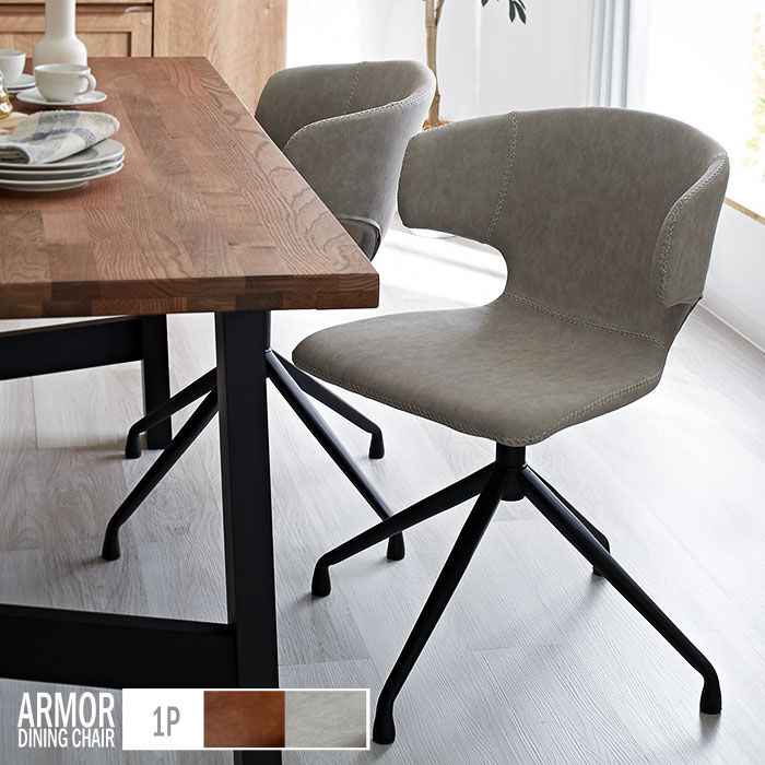 ダイニングチェア 合皮 チェア 1脚 ヴィンテージ おしゃれ 北欧 モダン カフェ風 ダイニング リビング レトロ ラウンドチェア 回転椅子 椅子 イス いす 食卓 スチール 背もたれ付き お洒落 ステッチ 回転 単品 シンプル ブラウン グレー 新生活 テレワーク