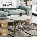 円形リビングテーブル 幅80cm ラウンドテーブル 丸型 LD 食卓 メラミン天板 選べる色 ナチュラル グレー 木目調 石目調 スチール テーブル単品 来客 高級感 モダン シンプル 北欧 おしゃれ かわいい 開放感 スタイリッシュ 人気 ビバリー 内田工芸