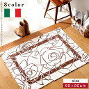 ★ポイント5倍★イタリア製 ゴブラン織マット カメリア 65×90cm 北欧 ラグ マット キッチンマット 玄関マット 滑り止め付き 床暖房対応 床 敷物 じゅうたん 絨毯カーペット エントランス 廊下 子供部屋 洗える 室内 インテリア おしゃれ アジアン かわいい 男前 西海岸