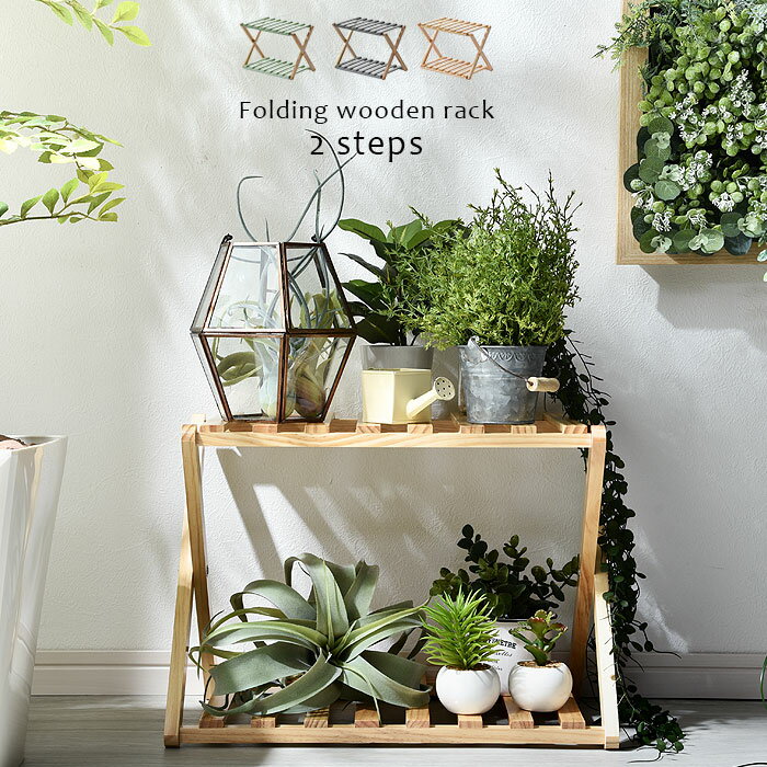 折りたたみ 木製 ラック 2段 天然木 オープンラック 棚 おしゃれ ウッドラック シェルフ シンプル 収納棚 サイドラック 飾り棚 アウトドア テーブル スリム コンパクト レジャーテーブル フォールディングテーブル 花台 フラワースタンド 軽量 ガーデンラック キャンプ