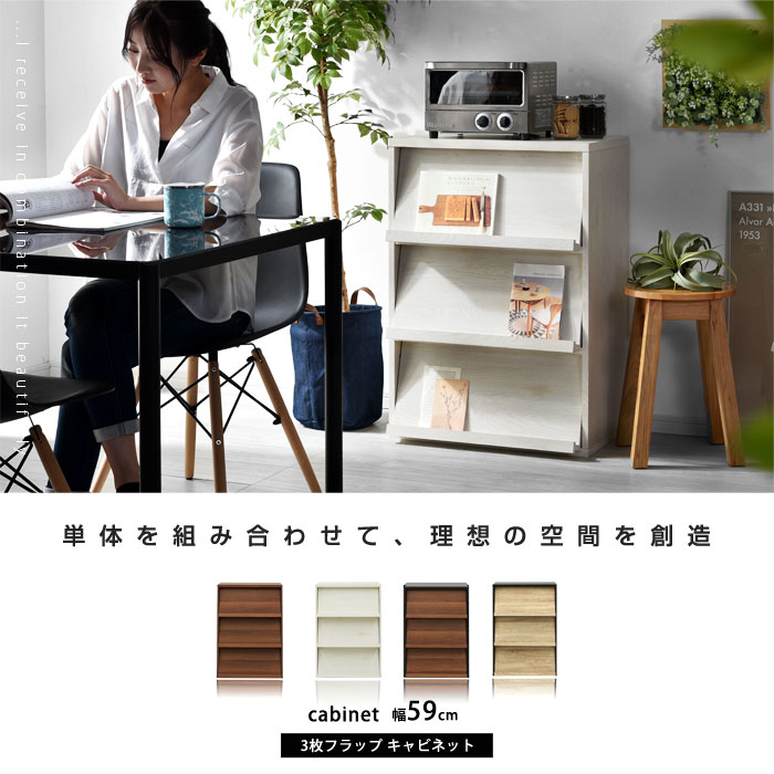 3枚 フラップ扉付 キャビネット本棚 リビング収納 大容量 棚 ラック 北欧ラック 薄型スリム 扉付き カウンター下収納 おしゃれフラップ扉 和モダン木製ナチュラル 絵本棚ラック 収納 収納ボックス 収納棚 隠す収納 オシャレ間仕切り収納 おもちゃ カフェ風 インダストリアル