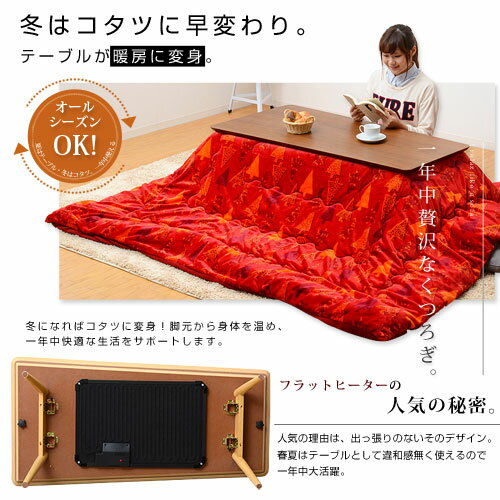 フラットヒーター 一年中使える こたつテーブル 北欧 デザイン こたつ テーブル 120×60cm おしゃれ 長方形 120 かわいい 奥行 60 折りたたみ ウォールナット オーク 天然木 木製 折り畳み モダン 出っ張らない ミッドセンチュリー