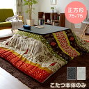 送料無料 こたつ 正方形 本体 75×75cm 電気こたつ こたつヒーター こたつテーブル テーブル コタツ 炬燵 デスク 机 ヒーター 暖房器具 家電 ローテーブル リビングテーブル 脚 小さい 省スペース アウトレット 北欧 おしゃれ インテリア 一人暮らし シンプル 和風 ブラック