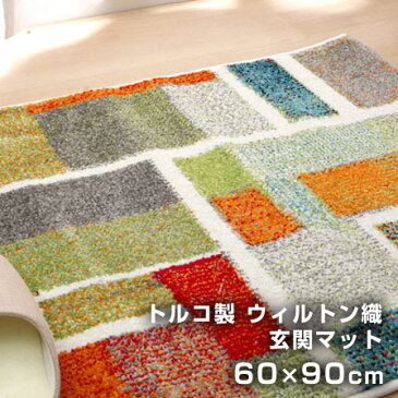 トルコ製 ウィルトン織り 玄関マット エデン 約60×90cm マット フロアマット 洗える ラグ 長方形 玄関 抗菌 防臭 消臭 室内 屋内 おしゃれ 北欧 キッチンマット ウォッシャブル 幾何柄 ふわふわ 一人 オシャレ モダン デザイン シンプル 人気 おすすめ 新生活 お洒落