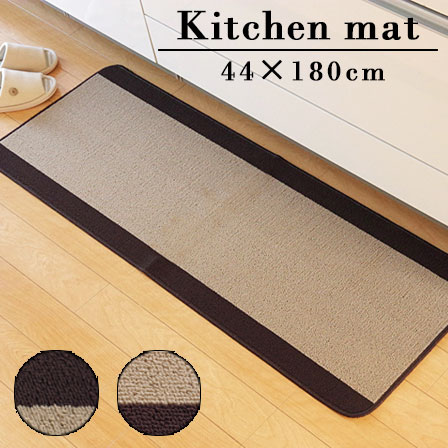 無地 洗える キッチンマット ピレーネ 約44×180cm 台所マット ラグマット キッチン ラグ マット 丸洗い..
