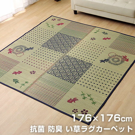 ★最大1800円OFFクーポン★抗菌消臭 い草ラグカーペット DX金魚 2畳 正方形 約176×176cm い草 ラグ い草マット ラグマット カーペット ござ かわいい 和風 和柄 金魚 キンギョ 水玉 ドット 風物詩 昼寝 ごろ寝 夏 夏用 いぐさ イグサ 畳 たたみ 塩系 カフェ風 北欧 アジアン