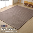 ★ポイント5倍★ラグ カーペット デニム調 ニットキルトラグ 約190×190cm ホットカーペット対応 ホットカーペット対応 洗える ダイヤ キルトラグ 滑り止め加工 2畳用 ラグ 生地 綿 キルト キルトラグ マット カーペット ラグマット ラグカーペット ウォッシャブル 一人
