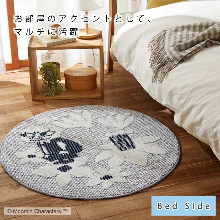 ★限定クーポン配布中★MOOMIN ムーミン ラグマット 90×90 日本製 円形 ラグ マット カーペット じゅうたん 北欧 おしゃれ ミー センターラグ リビングラグ 90×90cm 防ダニ 耐熱 床暖対応 オールシーズン 柄 リビング ナチュラル かわいい デザイン シンプル スナフキン ent-o-10016359 ソファ・デザイン家具 エント サンプル画像3
