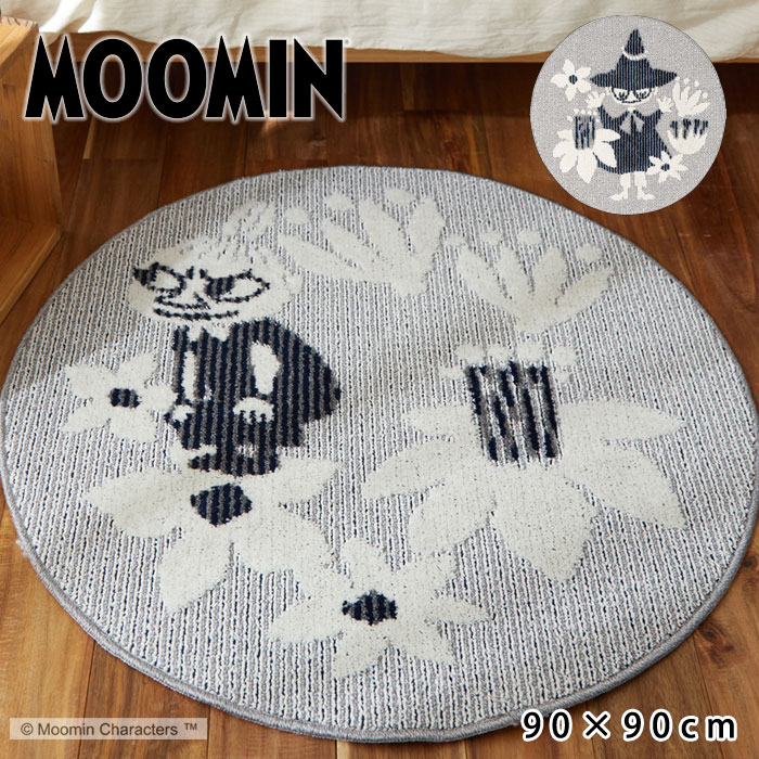 Rakuten - MOOMIN ムーミン ラグマット 90×90 日本製 円形 ラグ マット カーペット じゅうたん 北欧 おしゃれ ミー センターラグ リビングラグ 90×90cm 防ダニ 耐熱 床暖対応 オールシーズン 柄 リビング ナチュラル かわいい デザイン シンプル スナフキン