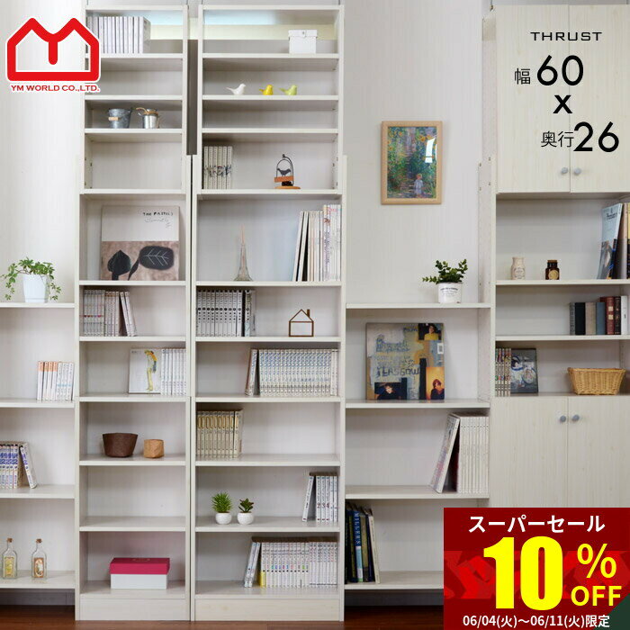 ★スーパーセール 10％OFF★本棚 オシャレ ラック 棚 オープンラック スリム 薄型 大容量 オープンラック 壁面収納 耐震 収納 突っ張り つっぱり 絵本棚 木製 おしゃれ 突っ張りラック シェルフ 収納棚 ディスプレイラック マガジンラック ブックシェルフ ウッドラック