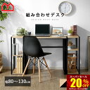 ★スーパーセール 20%OFF★デスク パソコンデスク おしゃれ パソコンラック 幅80cm~幅130cm 奥行40cm 省スペース 学習デスク 本棚 棚 pcデスク L字 コンパクト 学習机 スリム 北欧 机 つくえ コーナーデスク ワークデスク シンプル pcラック 木製 オフィス テーブル