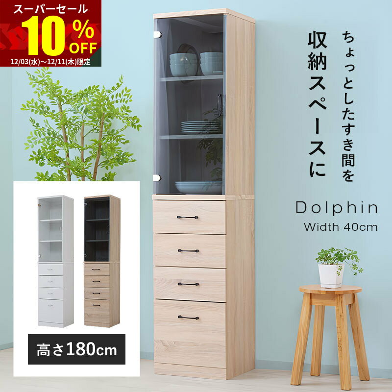 ★スーパーセール 10％OFF★すきま収納 幅40cm スリム収納 隙間収納 背面化粧仕上げ 収納棚 食器棚 スリム キッチン リビング ハイタイプ 台所 収納 扉付き 省スペース すき間 ラック 北欧 サニタリー ホワイト 白 棚 キッチンラック おしゃれ ランドリーラック コンパクト