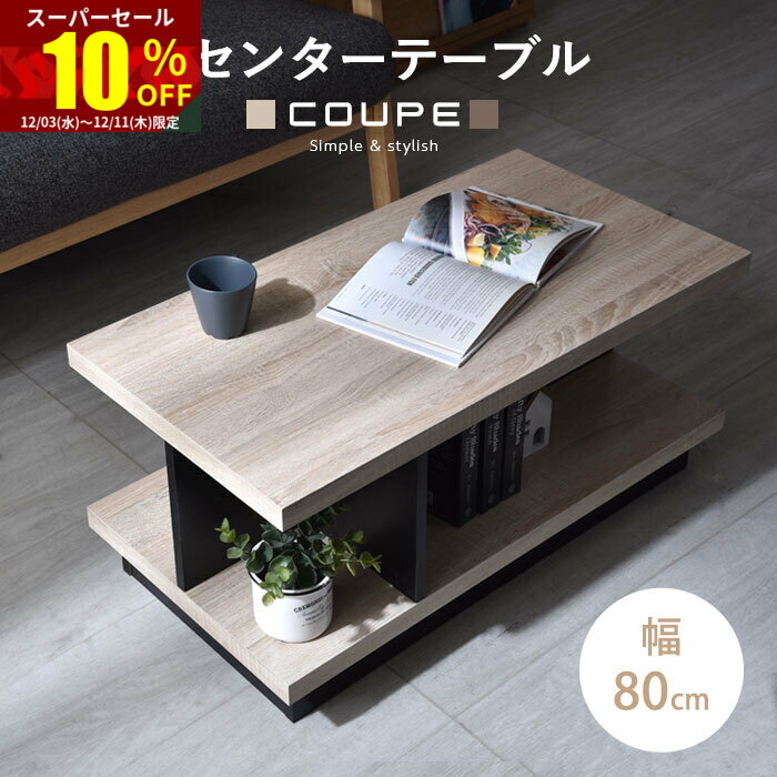 ★スーパーセール 10％OFF★テーブル おしゃれ 80cm幅 木製 センターテーブル ローテーブル リビングテーブル 机 収納付き 長方形 一人暮らし ロータイプ カフェ風 コーヒーテーブル 北欧 ヴィンテージ カフェテーブル 一人暮らし インテリア 省スペース 西海岸 オーク