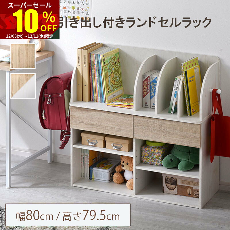 ★スーパーセール 10％OFF★ランドセルラック おしゃれ かわいい スリム ランドセルスタンド ランドセル ..