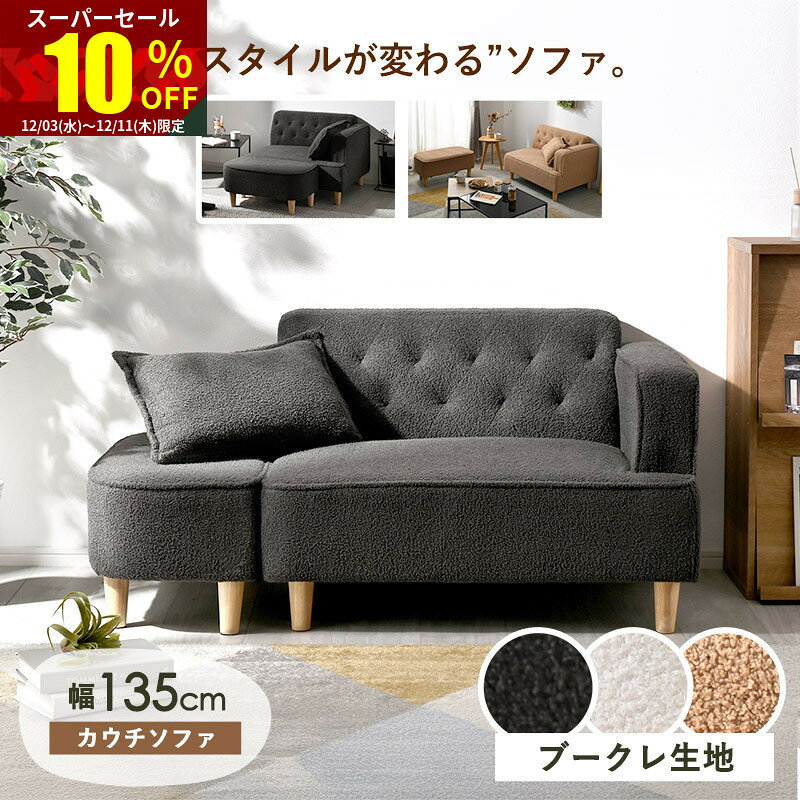 ★スーパーセール 10％OFF★ソファ ブークレ生地 カウチデザイン 2人掛け 北欧 韓国 コンパクト ソファ ローソファー カウチソファー カウチソファ カウチ おしゃれ フロアソファー ローソファ タオル地 2.5人掛け 1人掛け 二人掛け コンパクトソファ 肘付き かわいい