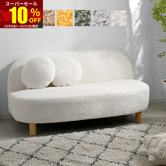 ★スーパーセール 10％OFF★ソファ 2人掛け コンパクト アームレスソファ ブークレ 脚 取り外し ローソファ 一人掛け ソファー 肘掛けなし 二人掛け シンプル 北欧 省スペース 木製 ローソファー クッション おしゃれ かわいい モダン ミッドセンチュリー リビング