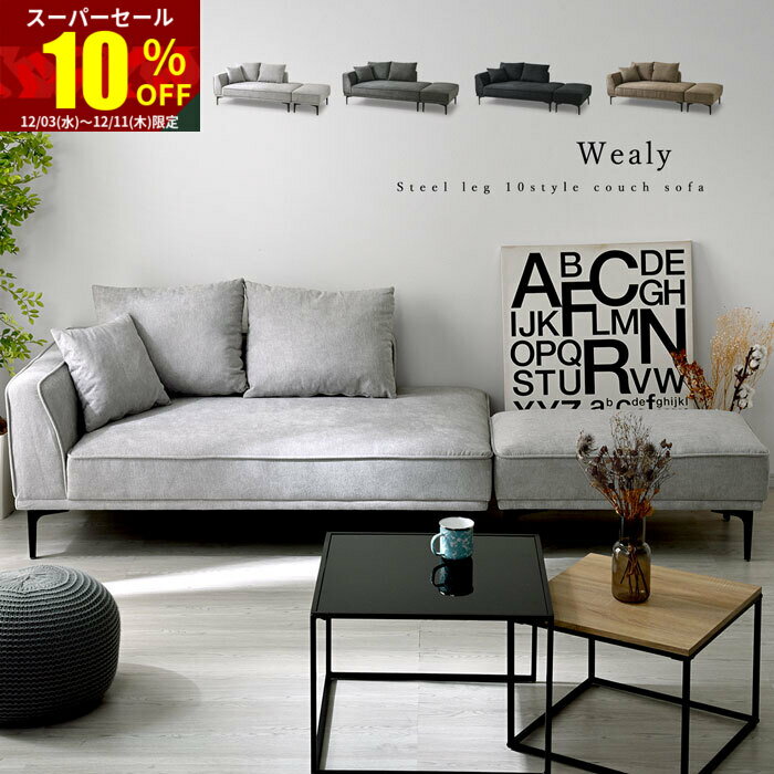 ★スーパーセール 10％OFF★ソファ 3人掛け カウチソファー コーナーソファー L字型 幅200cm オットマン付き 完成品 10スタイル ソファーセット ソファー ワイドソファー 北欧 肘あり おしゃれ 3P 三人掛け 2人掛け 4人掛け ローソファ クッション付き オシャレ 座面 広い