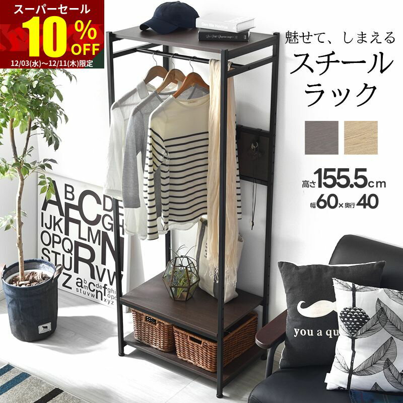 ★スーパーセール 10%OFF★省スペース 棚付き クローゼットハンガー ワードローブ ハンガーラック 60cm 3段 おしゃれ スチール製 コート掛け シンプ...