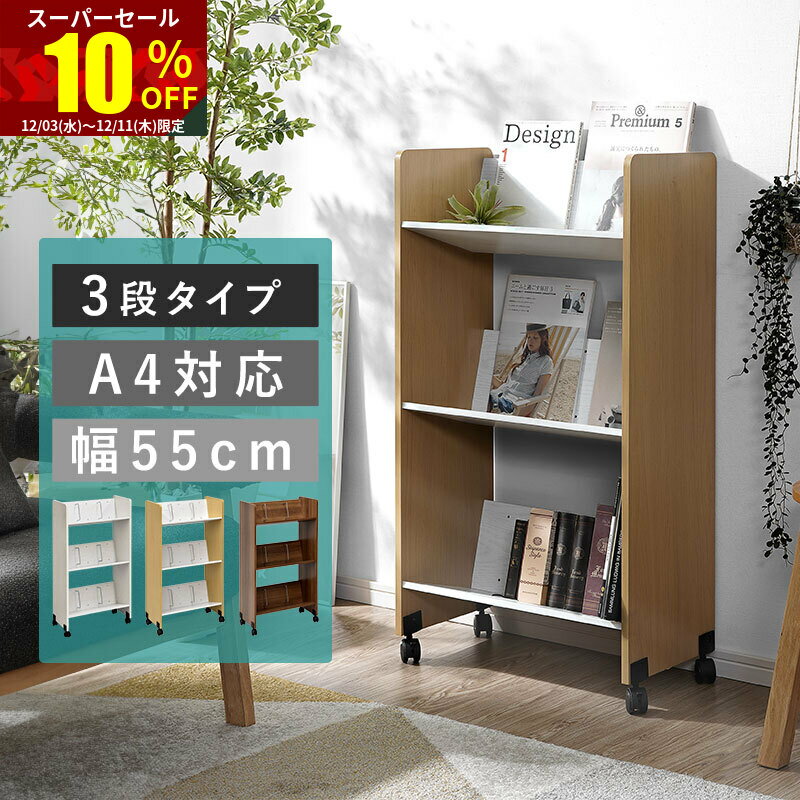 ★スーパーセール 10％OFF★ファイルワゴン 3段 斜め 本棚 キャスター付き キャスター サイドワゴン スリム ワゴン ファイル収納 書類 低い デスク a4 薄型 オフィス サイド 移動 木製 おしゃれ マガジンラック ビジネス 絵本 業務用 ワイド 棚 a4サイズ 雑誌 収納 ボックス