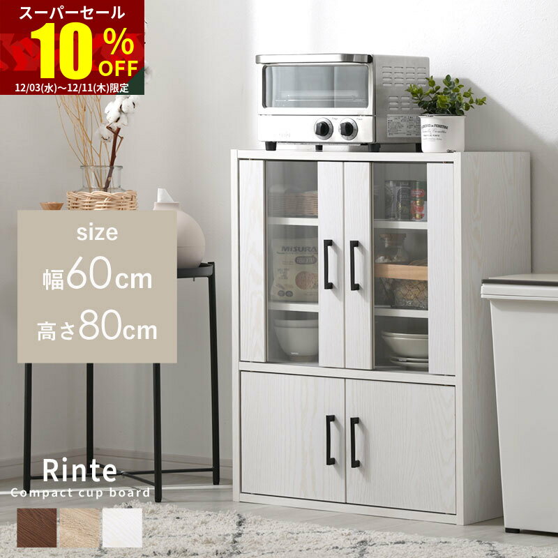 ★スーパーセール 10％OFF★食器棚 スリム 幅60cm 60cm 高さ80cm 80cm キャビネット キッチン収納 ロータイプ 引き出し おしゃれ 小さめ 一人暮らし 省スペース キッチン カップボード キッチンボード ロー ラック ガラス食器棚 扉付き ガラス扉 薄型 木製 棚 収納 収納棚