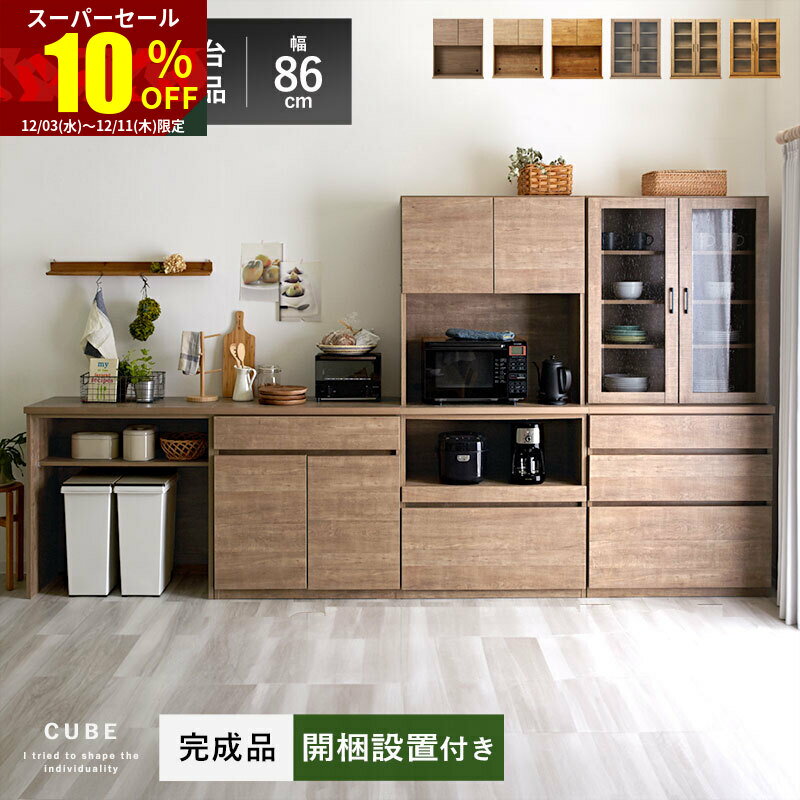 ★スーパーセール 10％OFF★国産 ユニット 幅86 食器棚 レンジ台 完成品 組み合わせ おしゃれ シンプル キッチン収納 ロータイプ ラック カップボード キッチンボード キッチンキャビネット 大型レンジ対応 スリム レンジラック 日本製 北欧 木製 レトロ レンジボード ラック