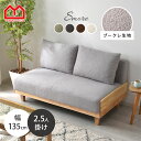 ★セール価格&ポイント5倍★ソファ 2.5人掛け 2人掛け ブークレ 天然木 北欧 おしゃれ 二人掛け ソファー 2人掛けソファ 2Pソファ 1人掛け カウチソファ ローソファ 2P 2人 かわいい 木製 コンパクト 脚 取り外し 一人暮らし ワンルーム リビング ファブリック 布 シンプル
