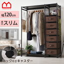 ★ポイント5倍★ハンガーラック キャスター付き 幅120cm 引き出し スリム おしゃれ ハイタイプ 大容量 コートハンガー 棚つき 高さ160cm 収納 引き出し付き 棚付き パイプハンガー クローゼット 衣類 収納付き シンプル キャスター 子供 チェスト オープンラック ワイド