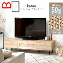 ★ポイント5倍★テレビ台 幅140cm ラタン調×ゴールドパーツ ローボード 木製 テレビボード 収納付き 収納 32型 40型 50型 32インチ 40インチ 50インチ AVボード TVボード TV台 ロータイプ 北欧 韓国風 おしゃれ 一人暮らし 木目 リビング テレビラック TV台 AV収納 シンプル