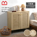 ★ポイント5倍★ラタン調 キャビネットおしゃれ 可動棚 大容量 収納 幅75.5cm 扉付き コード穴 ルーター収納 チェスト 北欧 かわいい 脚付き 木製 ラタン 小さい 奥行40 ラック 本棚 リビング収納 電子レンジ 棚 玄関 キッチン リビング 一人暮らし ワンルーム 新生活