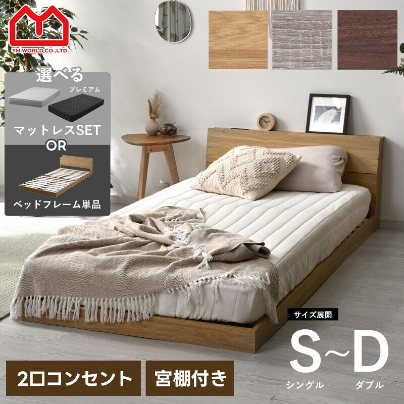 ベッドフレーム すのこ シングル ベッド すのこベッド スノコ 1人 一人 木製 木 収納 おしゃれ かわいい 北欧 97cm ヘッドボード付き 宮付 通気性 ホテル 195cm対応 無垢すのこ 天然木すのこ グレー ナチュラル ブラウン モダンデザイン シンプル 高級感