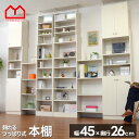 本棚 オシャレなラック 幅45cm 奥行26cm オープンタイプ スリム 薄型 大容量 オープンラック フリーラック 壁面 収納 棚 耐震 突っ張り アジャスター 絵本棚 木製 コミック 文庫本 おしゃれ ディスプレイ 奥深 ブックシェルフ 天井つっぱり 家具転倒防止 地震対策 防災