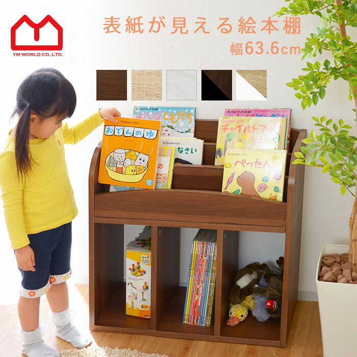 楽天市場】絵本棚(横幅(cm)横幅:60 ~ 69.9cm)(子供部屋用 楽天市場】絵本棚(横幅(cm)横幅:60 ~ 69.9cm)(子供部屋用