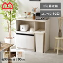★店内全商品ポイントアップ中★ゴミ箱上ラック レンジ台 ロータイプ 幅90cm 食器棚 ゴミ箱上収納 キッチンカウンター キッチンボード レンジラック レンジボ...