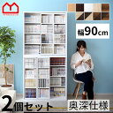 ★ポイント5倍★ダブルスライド式 本棚 ラック 奥深タイプ900幅 2個セット 可動棚 ダブル スライド オシャレ本棚 薄型スリム書棚 収納ボックス おしゃれシ...