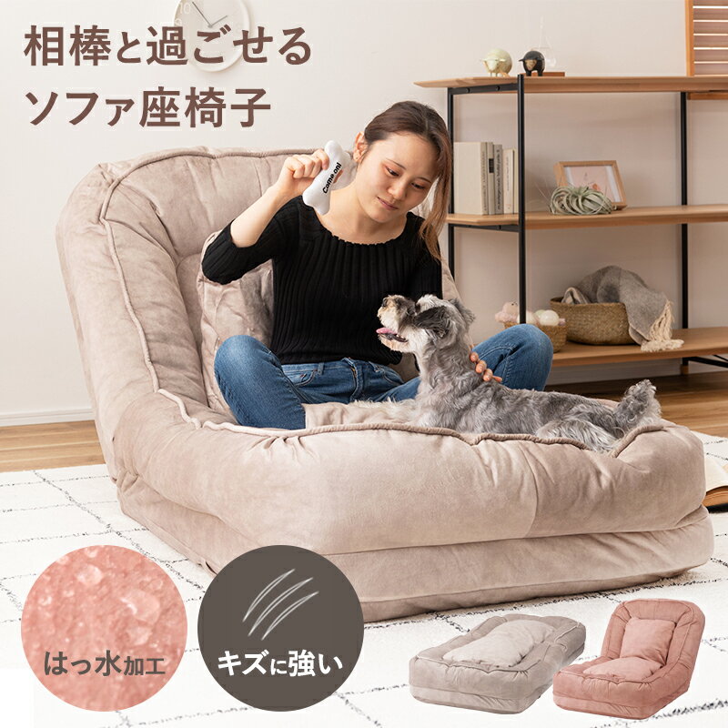 Rakuten - ★クーポン配布中★ソファベッド 1人 2人掛け コンパクト 座椅子 ハイバック おしゃれ クッション リクライニング 14段階 ソファ 大きい ふわふわ シングル ソファー ローソファー ベッド かわいい フロアソファ ロータイプ シンプル 北欧 はっ水 省スペース 一人暮らし