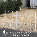 ★ポイント5倍★ガーデンフェンス アイアン 高さ47m 4枚組 柵 グリーンカーテン ガーデニング 目隠し ベランダ バラ 枠 仕切り 支柱 庭 ガーデン 柱 ...