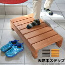 ★ポイント5倍★ステップ縁台 65cm 天然木 正方形 庭 縁側 低い アウトドア ステップ ベランダ バルコニー 夕 ブラウン インテリア 和モダン アジアン...