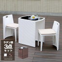 ガーデンテーブル 3点セット ラタン風 チェア テーブル table カフェテーブルセット テーブルセット チェアセット カフェテーブル チェアー ガーデンチェア ガーデンチェアー カフェチェアー いす イス 椅子 四角型 ガーデン ガーデニング 机 ガーデン家具 アウトドア 庭 座