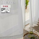 ★店内全商品ポイント5倍★日本製 カーテン 100×133cm 洗える ミラーカーテン レースカーテン おしゃれ 国産 白 シンプル 丸洗い ウォッシャブル レース 防炎 遮熱 ミラーレース 北欧 洗濯 かわいい ミラー ミラーレースカーテン 無地 ホワイト モダン ワンルーム