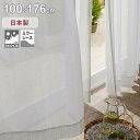 ★店内全商品ポイント5倍★日本製 カーテン 100×176cm 洗える ミラーカーテン レースカーテン おしゃれ 国産 白 シンプル 丸洗い ウォッシャブル レース 防炎 遮熱 ミラーレース 北欧 洗濯 かわいい ミラー ミラーレースカーテン 無地 ホワイト モダン ワンルーム