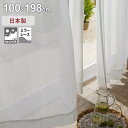 ★店内全商品ポイント5倍★日本製 カーテン 100×198cm 洗える ミラーカーテン レースカーテン おしゃれ 国産 白 シンプル 丸洗い ウォッシャブル レース 防炎 遮熱 ミラーレース 北欧 洗濯 かわいい ミラー ミラーレースカーテン 無地 ホワイト モダン ワンルーム