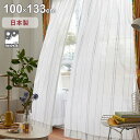★店内全商品ポイント5倍★日本製 カーテン 100×133cm 洗える ミラーカーテン レースカーテン おしゃれ 国産 白 シンプル 丸洗い ウォッシャブル レース 防炎 遮熱 ミラーレース 北欧 洗濯 かわいい ミラー ミラーレースカーテン 無地 ホワイト モダン リビング 一人暮らし