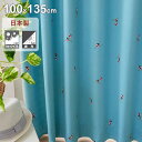 ★店内全商品ポイント5倍★日本製 カーテン 幅100cm 丈135cm 遮光 厚手 国産 シンプル モダン 布 オールシーズン おしゃれ 洗える 北欧 かわいい ドレープカーテン 遮光カーテン ドレープ 可愛い 一人暮らし ウォッシャブル 洗濯 洗濯可 ブルー イエロー 子供部屋 ワンルーム