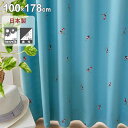 ★店内全商品ポイント5倍★日本製 カーテン 幅100cm 丈178cm 遮光 厚手 国産 シンプル モダン 布 オールシーズン おしゃれ 洗える 北欧 かわいい ドレープカーテン 遮光カーテン ドレープ 可愛い 一人暮らし ウォッシャブル 洗濯 洗濯可 ブルー イエロー 子供部屋 ワンルーム