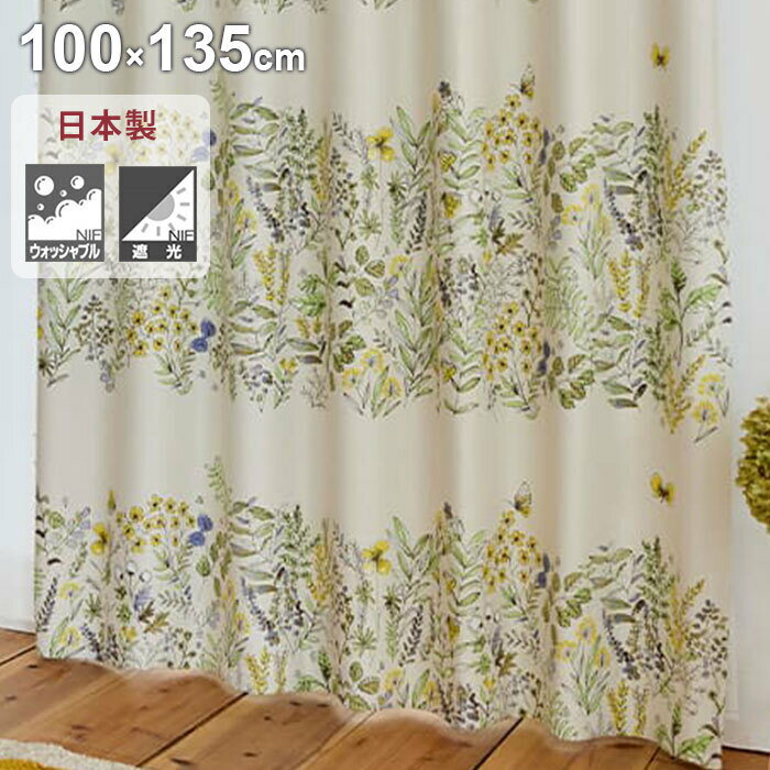 ★11月1日限り！5％OFFクーポン配布中★日本製 カーテン 遮光 北欧 洗える ドレープカーテン 幅100 丈135 おしゃれ 形状記憶 ウォッシャブル 国産 遮光カーテン ドレープ ボタニカル 植物 花 蝶 花柄 仕切り 間仕切り 新生活 1枚組 一人暮らし シンプル 厚手 かわいい