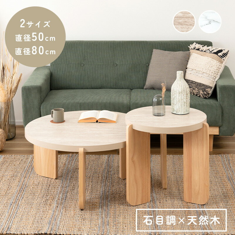 楽天市場】ネストテーブル（高さ（cm）50 ～ 59.9）（センターテーブル