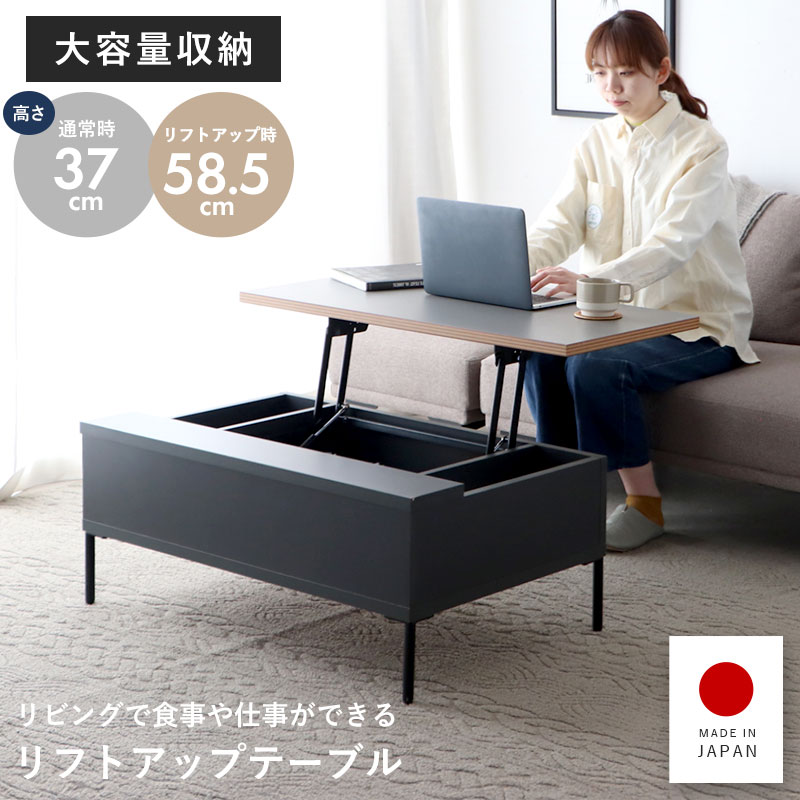 Rakuten - 昇降式テーブル リフトアップテーブル 収納付き センターテーブル ローテーブル 日本製 完成品 高さ調節 幅90cm 奥行59cm 木製 おしゃれ 昇降テーブル リフティングテーブル ワークデスク パソコンデスク シンプル 一人暮らし リビングテーブル 省スペース モダン 北欧