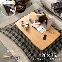 ★最大1800円OFFクーポン＆ポイント4倍★こたつセット 120×75cm こたつ テーブル こたつ布団 おしゃれ 長方形 天然木 チェック柄 ブラウン リバーシブル コタツ 4人用 4人 ハロゲンヒーター 暖房器具 リビングこたつ センターテーブル ローテーブル つくえ 木製 大きめ