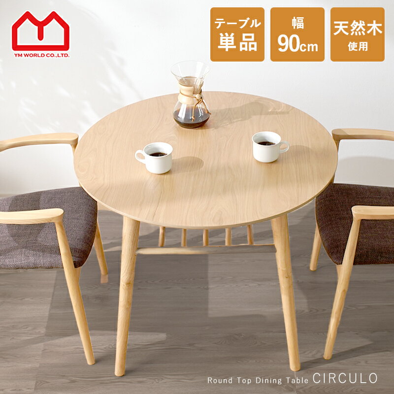 ★8日20時から使える先着3名20％クーポン配布中★ダイニングテーブル 丸テーブル 単品 2人 丸 円形 円卓 円 丸型 テーブル 二人用 二人 高さ 70cm...
