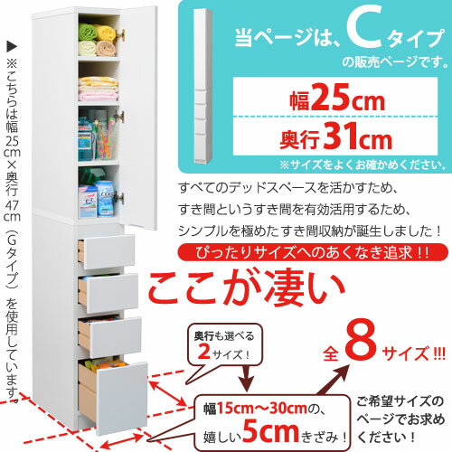 スリム収納 ジャスト Cタイプ 幅25 奥行31cm すき間収納 省スペース隙間収納 ミッドセンチュリー 北欧ホワイト 薄型サニタリー収納 キッチンに収納力 和モダン白シンプル棚 カフェ風 インテリア おしゃれ アジアン 塩系 カフェ風 アジアン ブルックリン ケース 一人 オシャレ